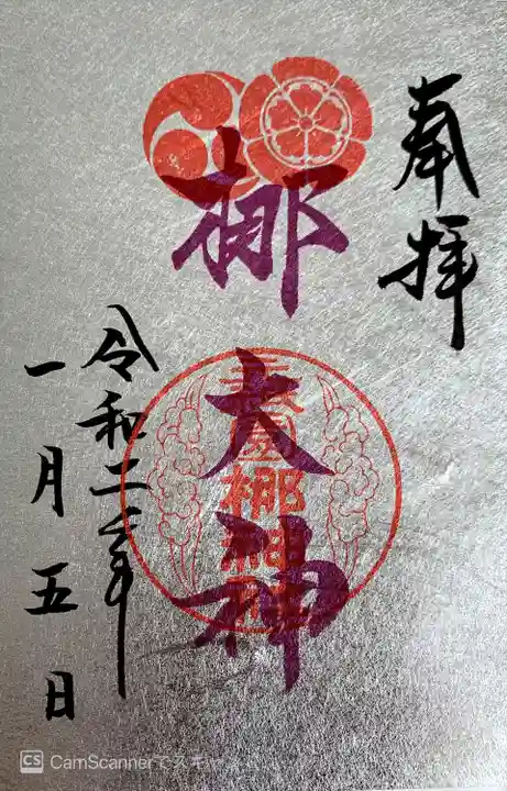 元祇園梛神社・隼神社の御朱印