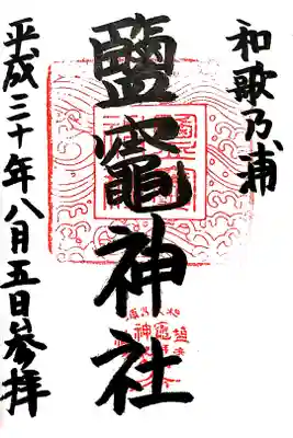 ぶんだら節の翌日。和歌浦観光。