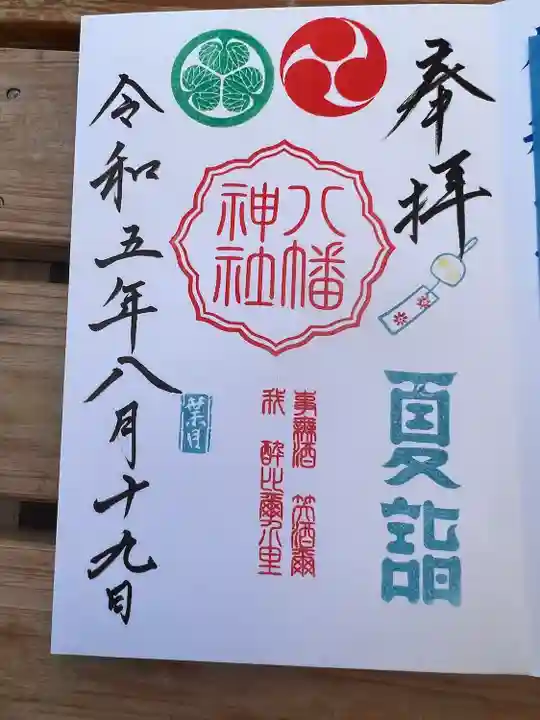 久里浜八幡神社(神奈川県)