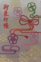 市比賣神社の御朱印帳