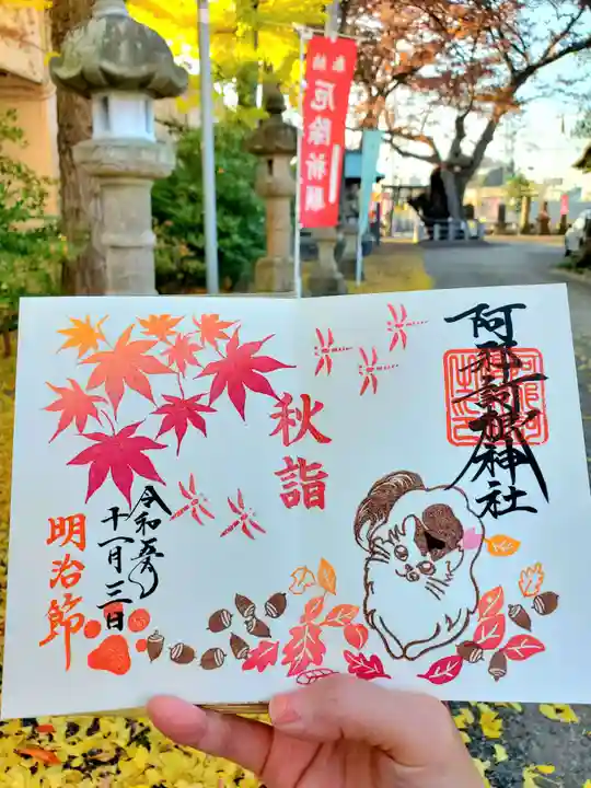 阿邪訶根神社(福島県)