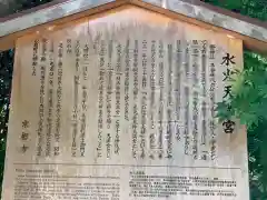 水火天満宮の御朱印