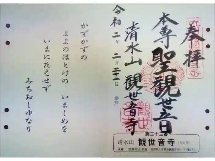 観世音寺の御朱印