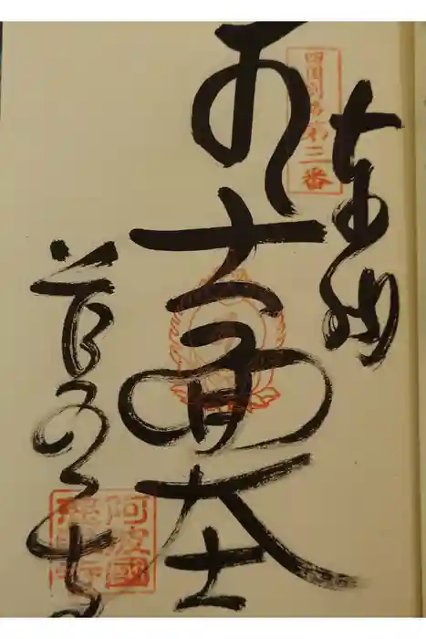 慈眼寺の御朱印