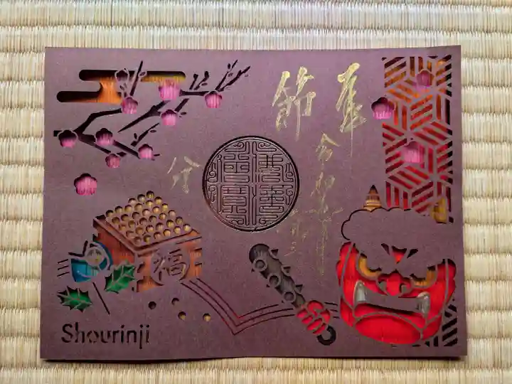 勝林寺の御朱印