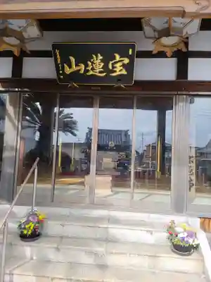 浄国寺の本殿・本堂