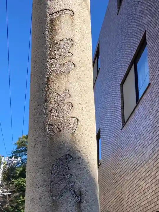 若宮八幡宮(神奈川県)
