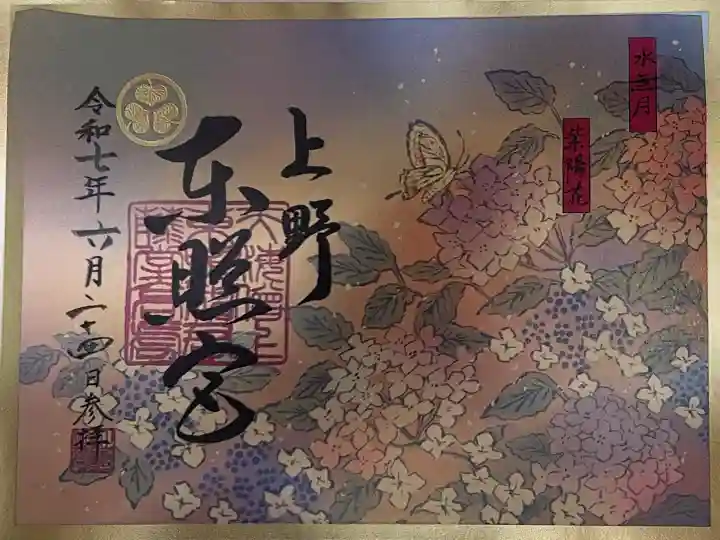 上野東照宮(東京都)