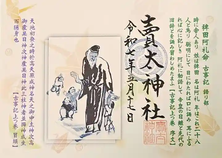 賣太神社の御朱印