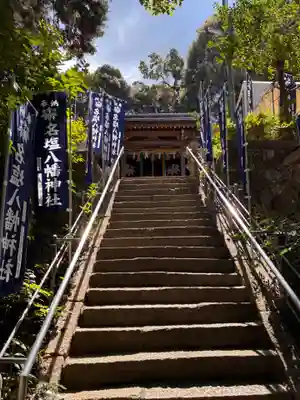 名塩八幡神社の御朱印