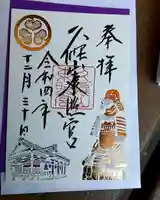 久能山東照宮の御朱印