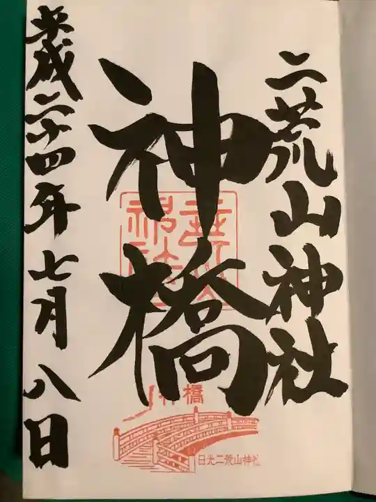 神橋(二荒山神社)(栃木県)