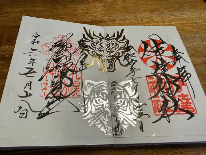 札幌諏訪神社の御朱印