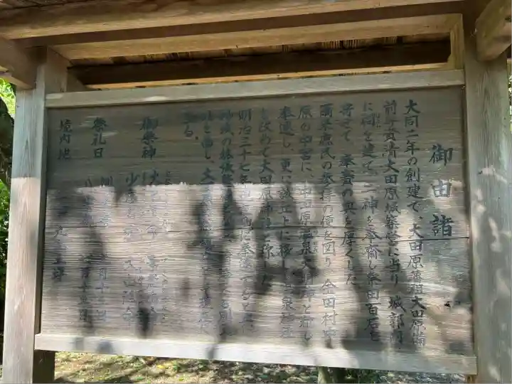 大田原神社(栃木県)