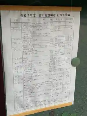 熊野神社(吉川熊野神社)(愛知県)