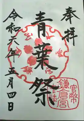 鎌倉宮(神奈川県)