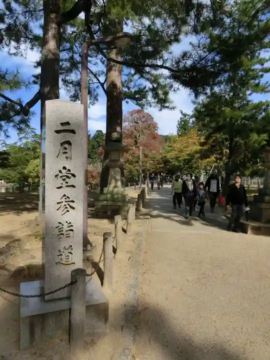 東大寺 二月堂のその他建物