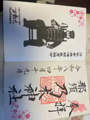 乃木神社(栃木県)