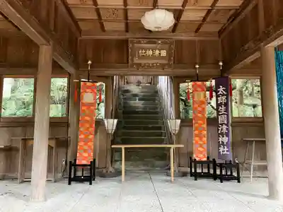 國津神社(三重県)