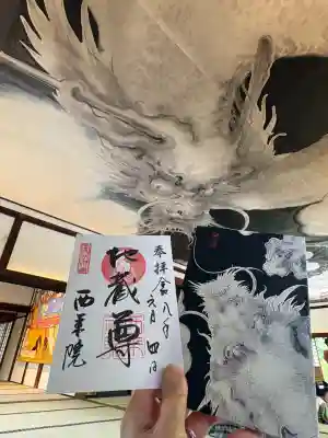 西来院の御朱印