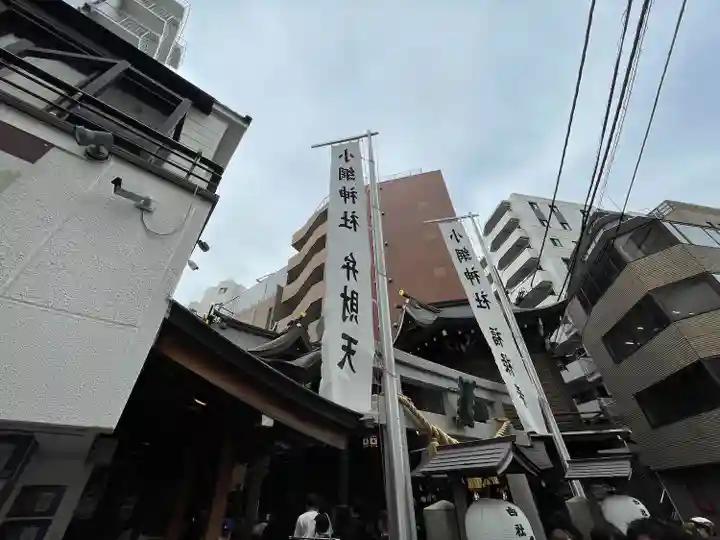 小網神社(東京都)