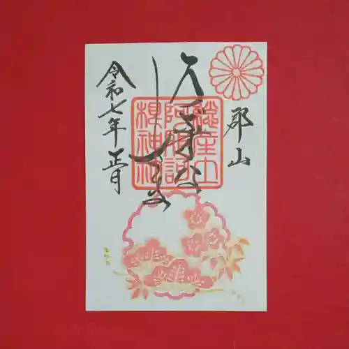 阿邪訶根神社(福島県)