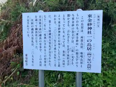 東金砂神社(茨城県)