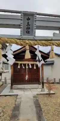 中真神社(大阪府)