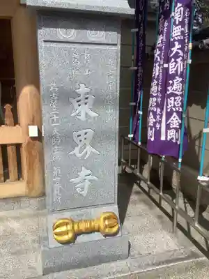 東界寺のその他建物
