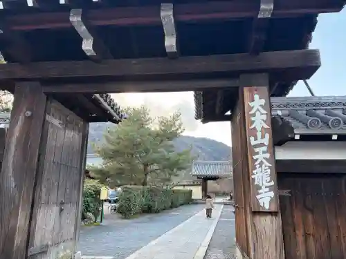 天龍寺の{uncategorized: "未分類", other: "その他", undefined: "問題あり", building: "その他建物", grave: "お墓", sacred_gate: "鳥居", guardian: "狛犬", statue: "像", buddha: "仏像", history: "歴史", nature: "自然", garden: "庭園", animal: "動物", pagoda: "塔", temizu: "手水舎", mountain_gate: "山門・神門", sanctuary: "本殿・本堂", subordinate: "末社・摂社", art: "芸術", scenery: "景色", jizo: "地蔵", ema: "絵馬", goshuin: "御朱印", omikuji: "おみくじ", items: "授与品その他", amulet: "お守り", goshuincho: "御朱印帳", eats: "食事", festival: "お祭り", votive_dance: "神楽", shichigosan: "七五三参", wedding: "結婚式", experience: "体験その他", initially: "初詣", around: "周辺", anti_infection: "感染症対策"}