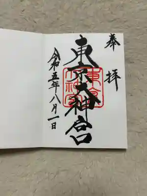 東京大神宮(東京都)