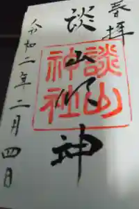 談山神社の御朱印帳