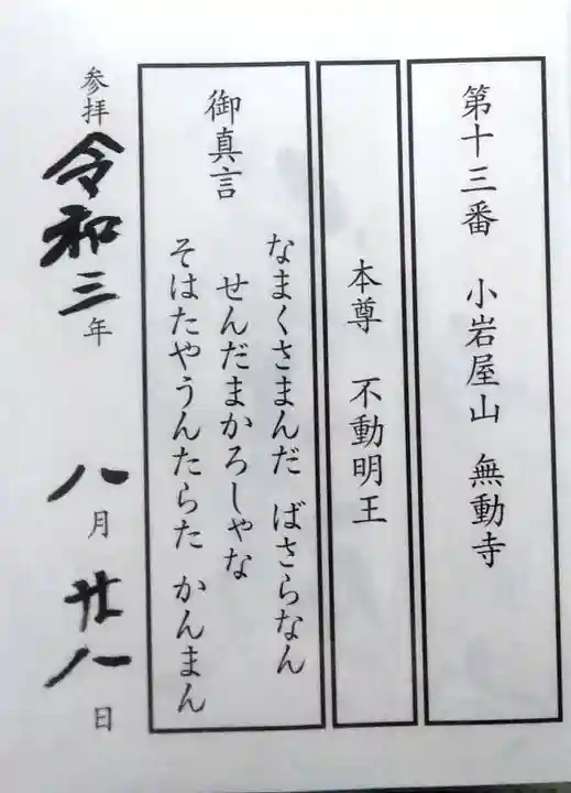 無動寺(大分県)