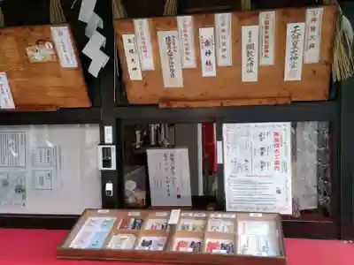 綱敷天神社御旅社の授与品その他