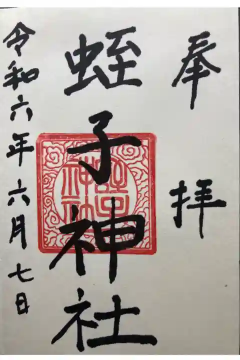 直書き
500円