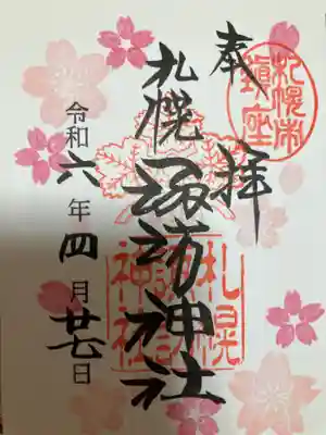 初めての御朱印