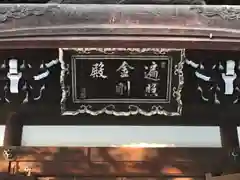  智積院(京都府)