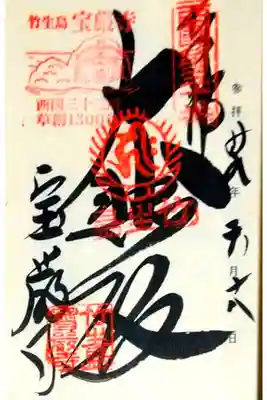 第三十三番 竹生島 宝厳寺
御本尊 大弁財天・千手千眼観世音菩薩