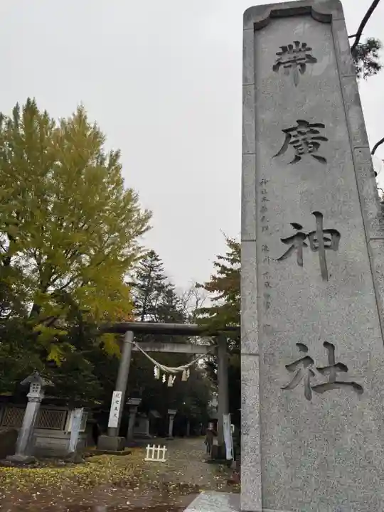 帯廣神社(北海道)