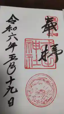 直書きをしてもらいました
結構混んでいたので並びました
