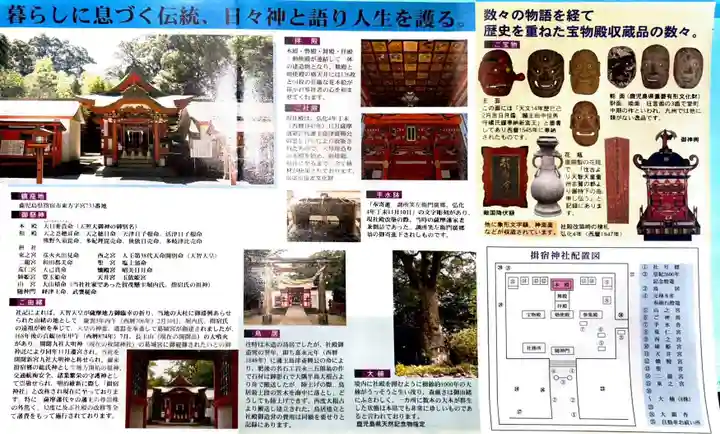 揖宿神社(鹿児島県)