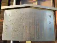 海会寺(愛知県)