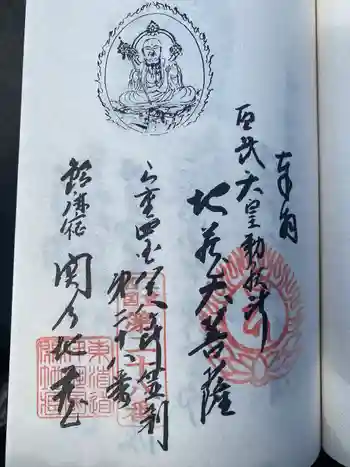 地藏院(寳蔵寺)の御朱印 0004年04月