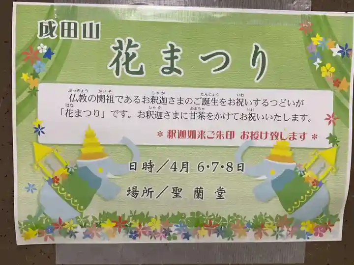 成田山名古屋別院大聖寺(犬山成田山)(愛知県)