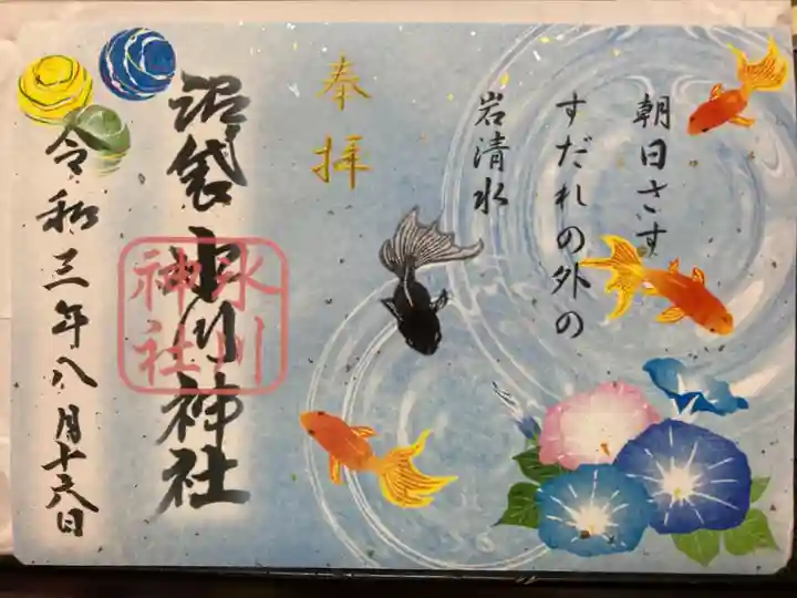 中野沼袋氷川神社の御朱印