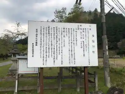 多治神社のその他建物
