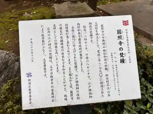 圓照寺(東京都)