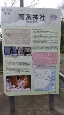 高家神社(千葉県)