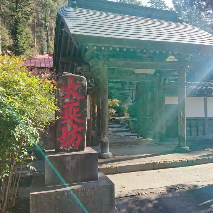 大乗坊の山門・神門