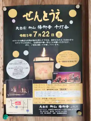 楊柳寺のその他建物